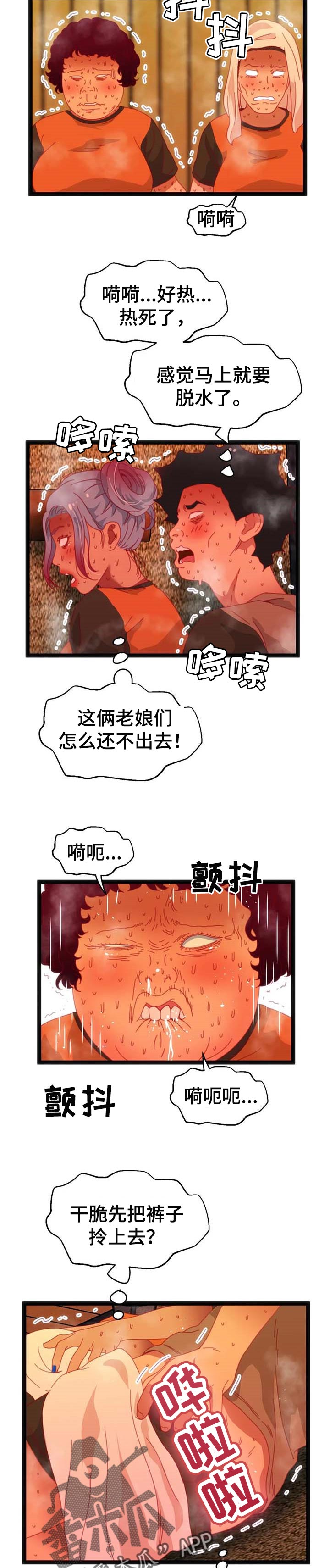 《数字竞赛》漫画最新章节第83章【第二季】汗蒸房免费下拉式在线观看章节第【3】张图片