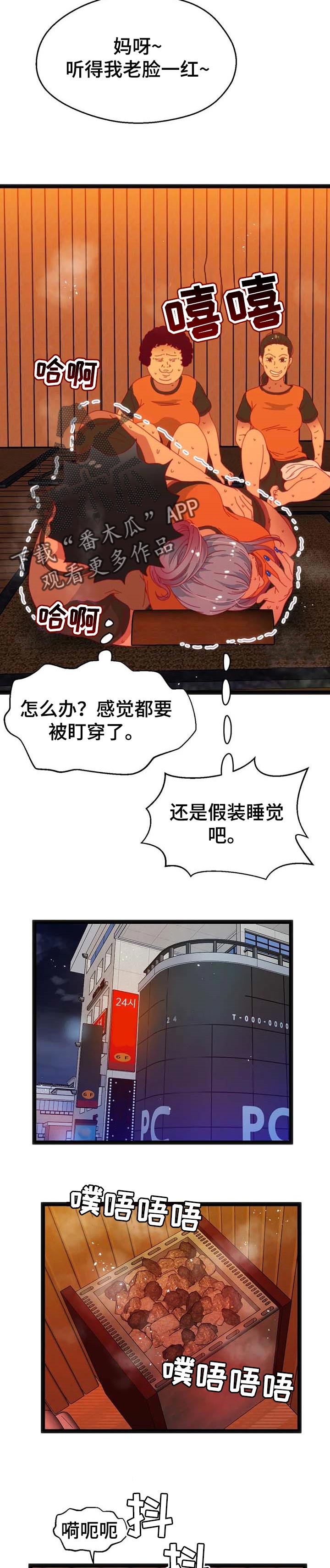 《数字竞赛》漫画最新章节第83章【第二季】汗蒸房免费下拉式在线观看章节第【4】张图片