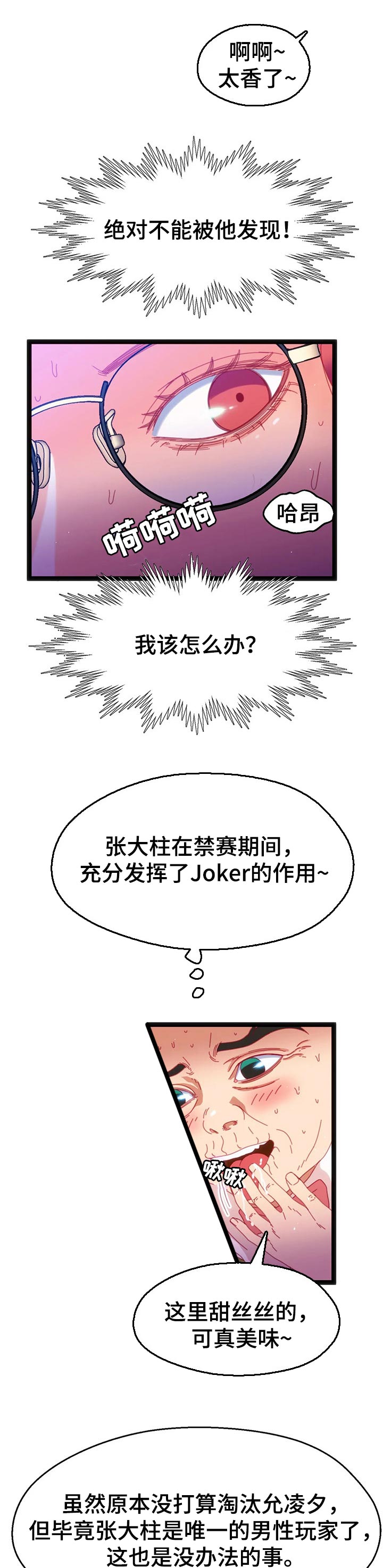 《数字竞赛》漫画最新章节第91章【第二季】你就是真凶免费下拉式在线观看章节第【4】张图片