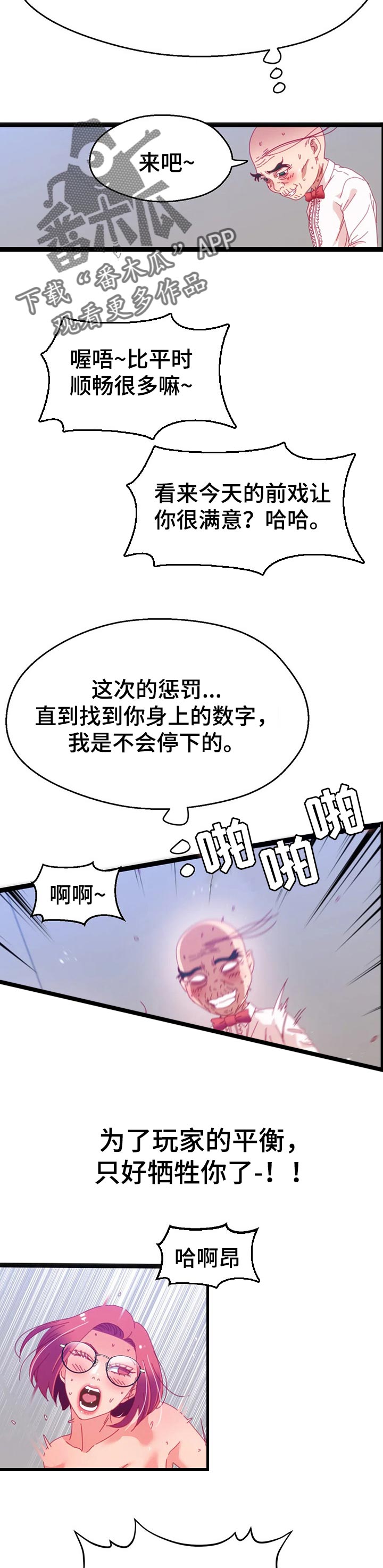 《数字竞赛》漫画最新章节第91章【第二季】你就是真凶免费下拉式在线观看章节第【3】张图片