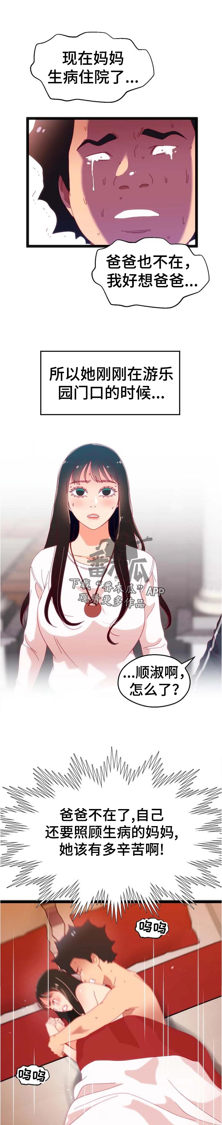 《数字竞赛》漫画最新章节第96章【第二季】让她幸福免费下拉式在线观看章节第【6】张图片