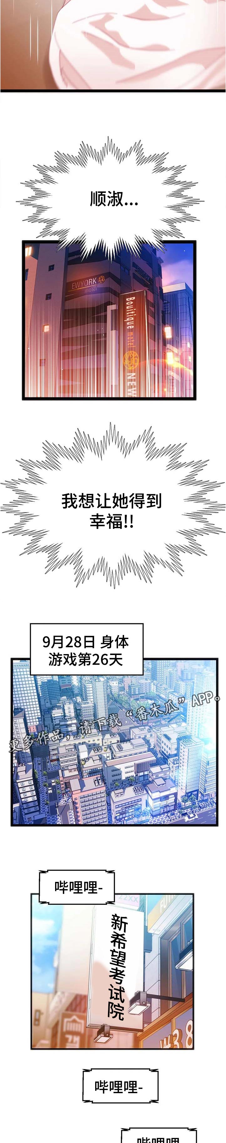 《数字竞赛》漫画最新章节第96章【第二季】让她幸福免费下拉式在线观看章节第【5】张图片