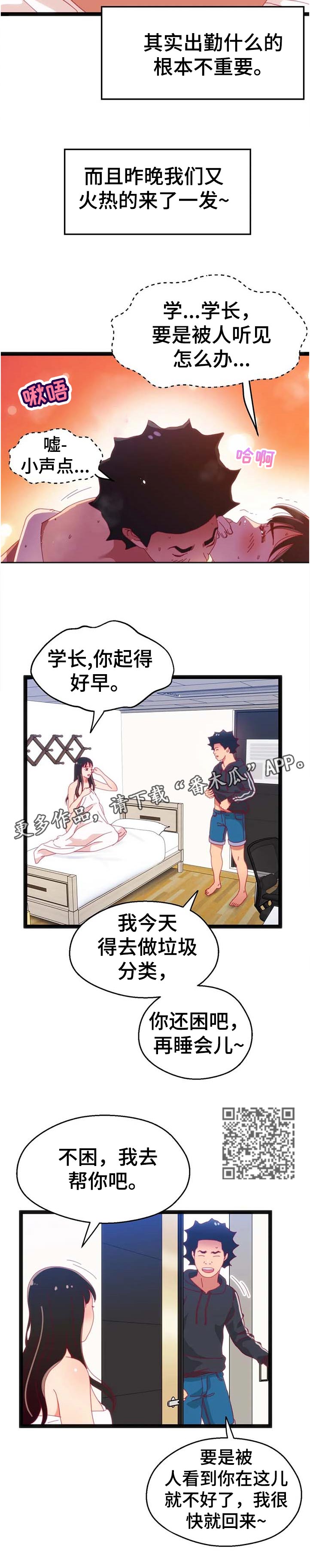 《数字竞赛》漫画最新章节第96章【第二季】让她幸福免费下拉式在线观看章节第【3】张图片