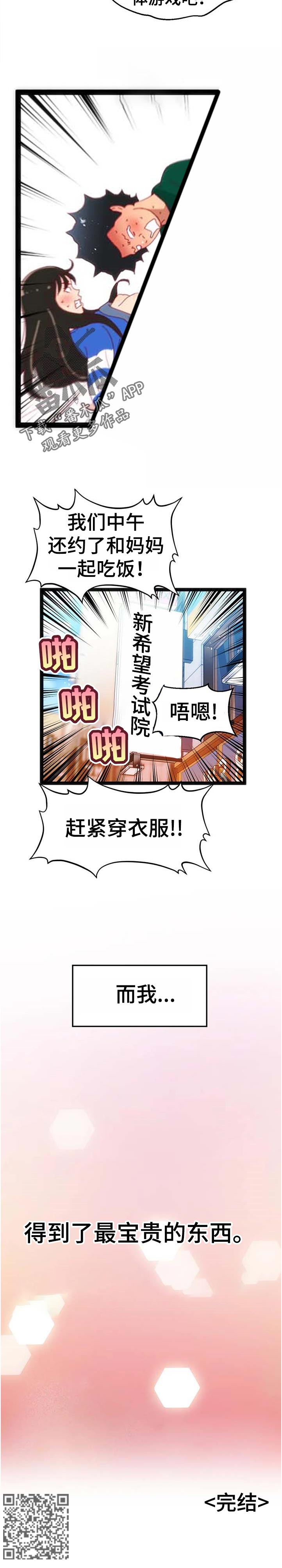 《数字竞赛》漫画最新章节第104章【第二季】宝贵的东西【完结】免费下拉式在线观看章节第【1】张图片