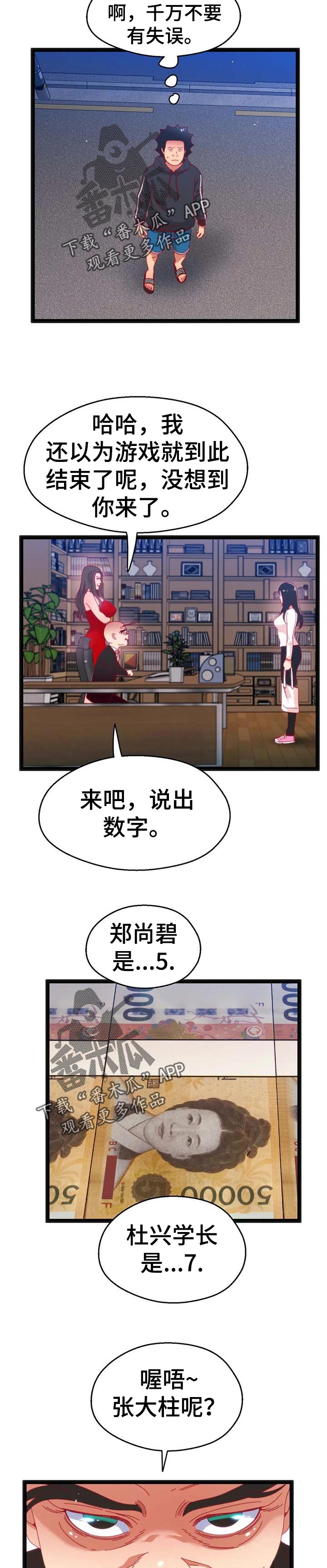 《数字竞赛》漫画最新章节第104章【第二季】宝贵的东西【完结】免费下拉式在线观看章节第【11】张图片