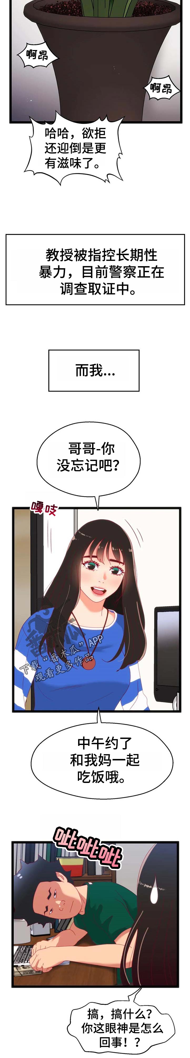 《数字竞赛》漫画最新章节第104章【第二季】宝贵的东西【完结】免费下拉式在线观看章节第【4】张图片