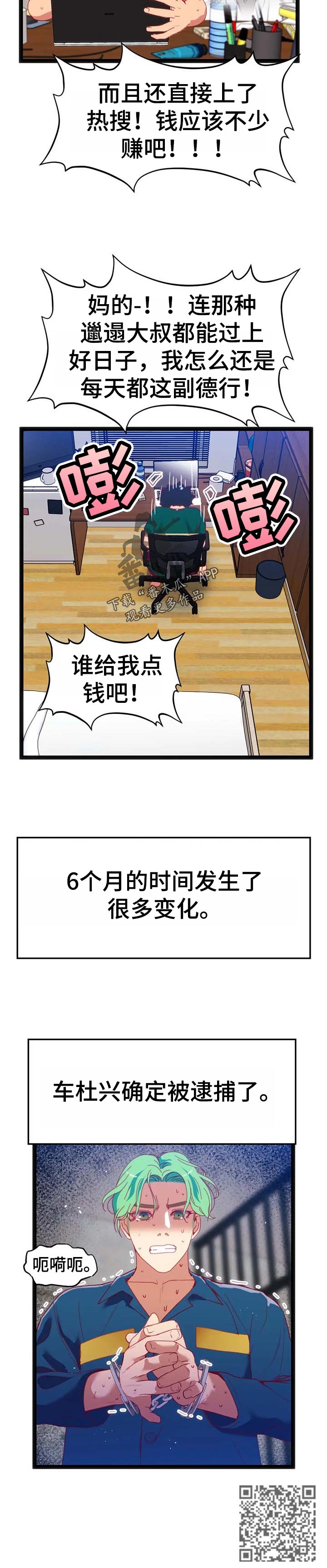 《数字竞赛》漫画最新章节第104章【第二季】宝贵的东西【完结】免费下拉式在线观看章节第【7】张图片