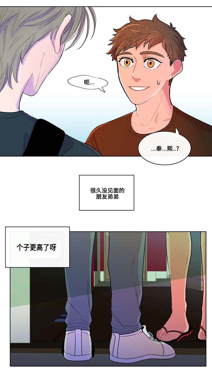 《负面消息》漫画最新章节第2章泰熙免费下拉式在线观看章节第【8】张图片