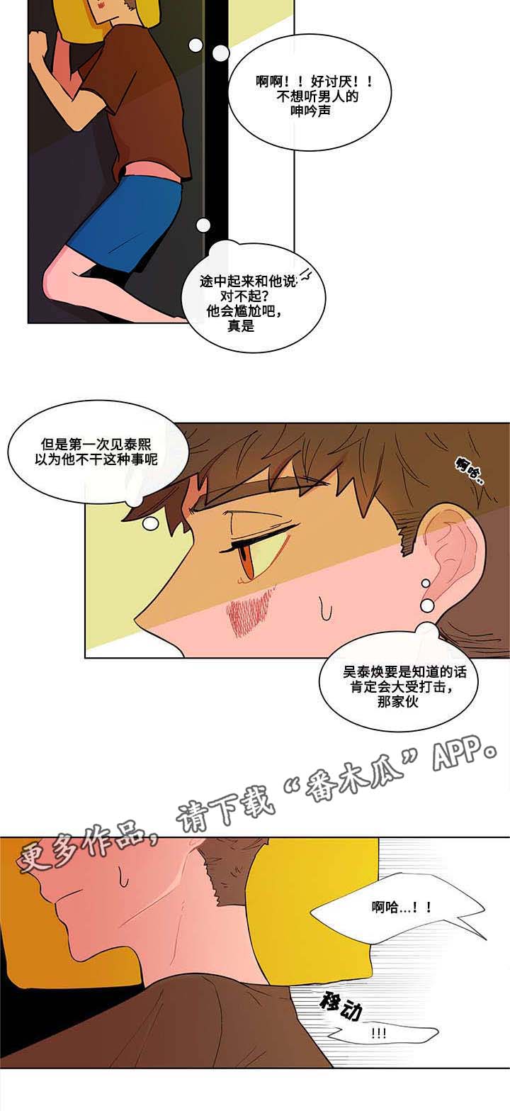 《负面消息》漫画最新章节第5章悸动免费下拉式在线观看章节第【11】张图片