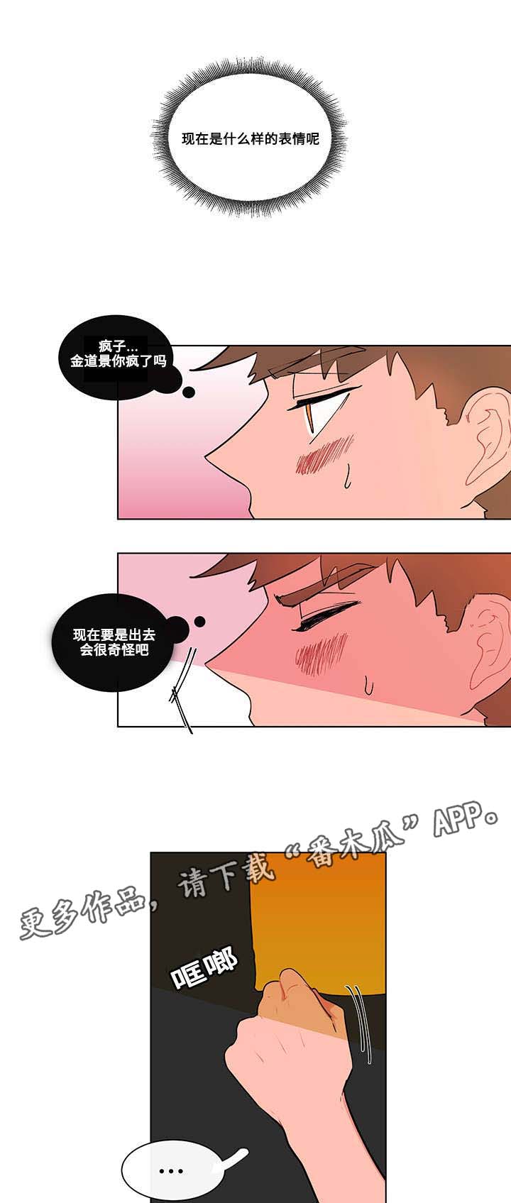 《负面消息》漫画最新章节第5章悸动免费下拉式在线观看章节第【10】张图片