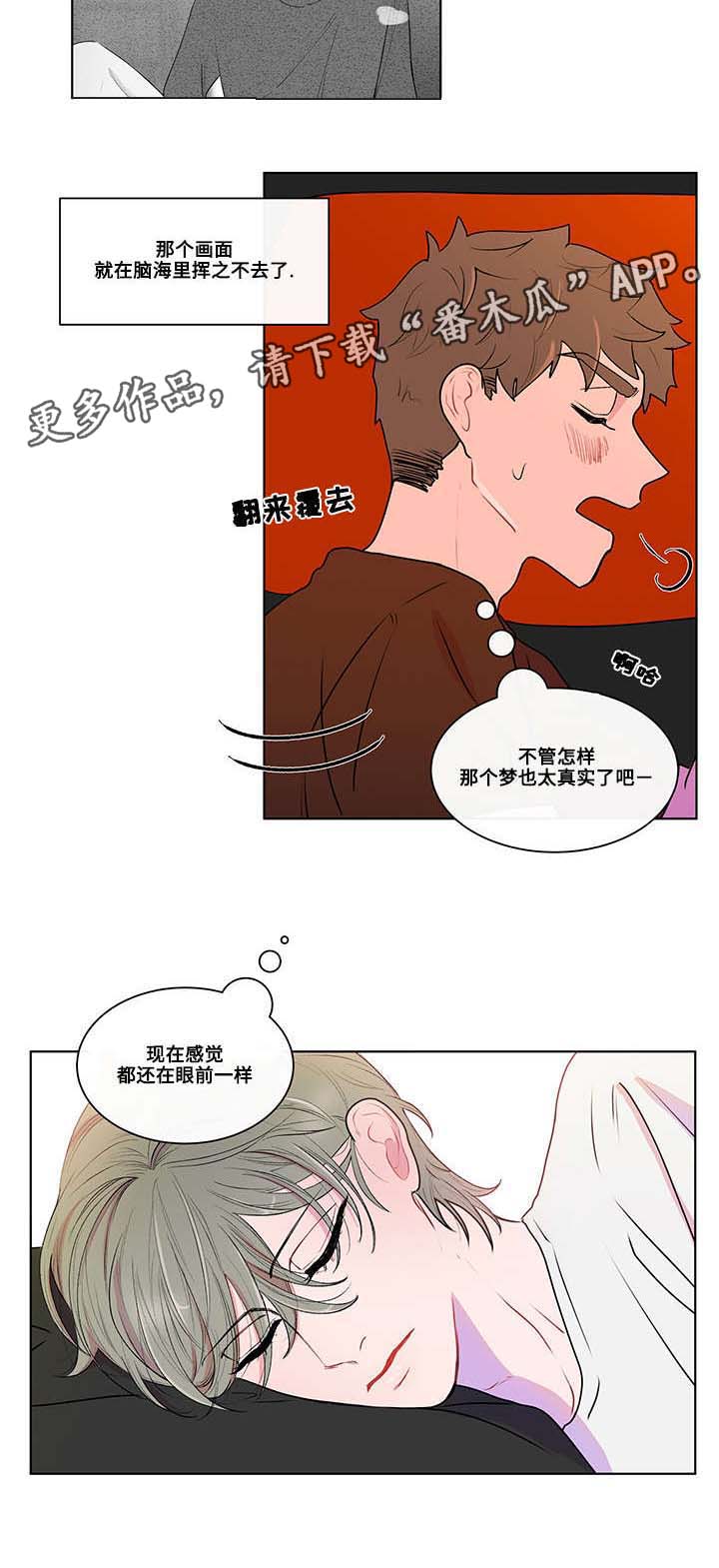 《负面消息》漫画最新章节第7章梦免费下拉式在线观看章节第【5】张图片