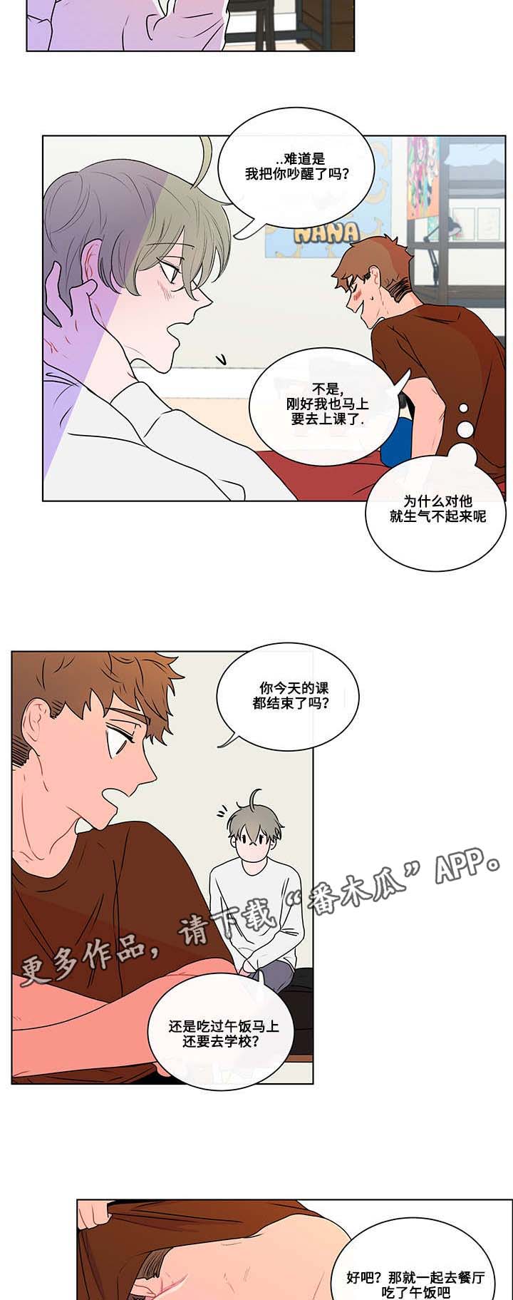 《负面消息》漫画最新章节第7章梦免费下拉式在线观看章节第【2】张图片