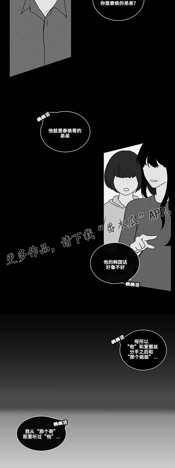 《负面消息》漫画最新章节第8章新生免费下拉式在线观看章节第【6】张图片