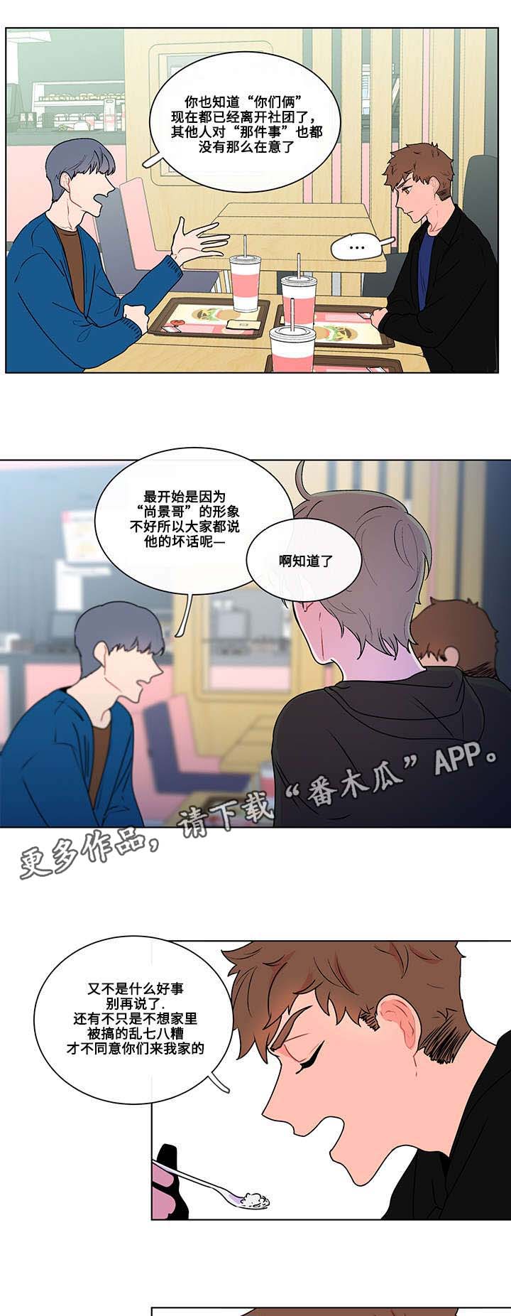 《负面消息》漫画最新章节第8章新生免费下拉式在线观看章节第【12】张图片