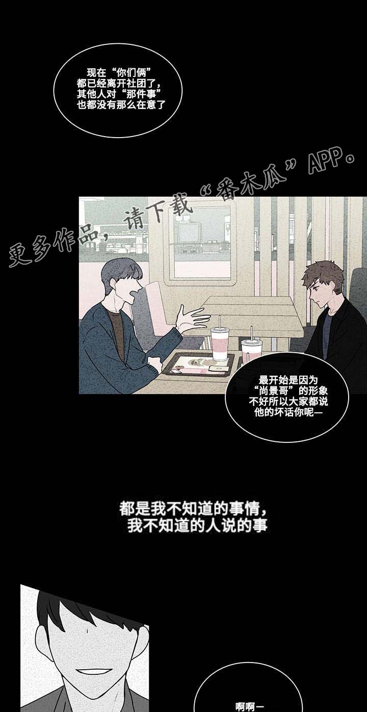 《负面消息》漫画最新章节第8章新生免费下拉式在线观看章节第【7】张图片