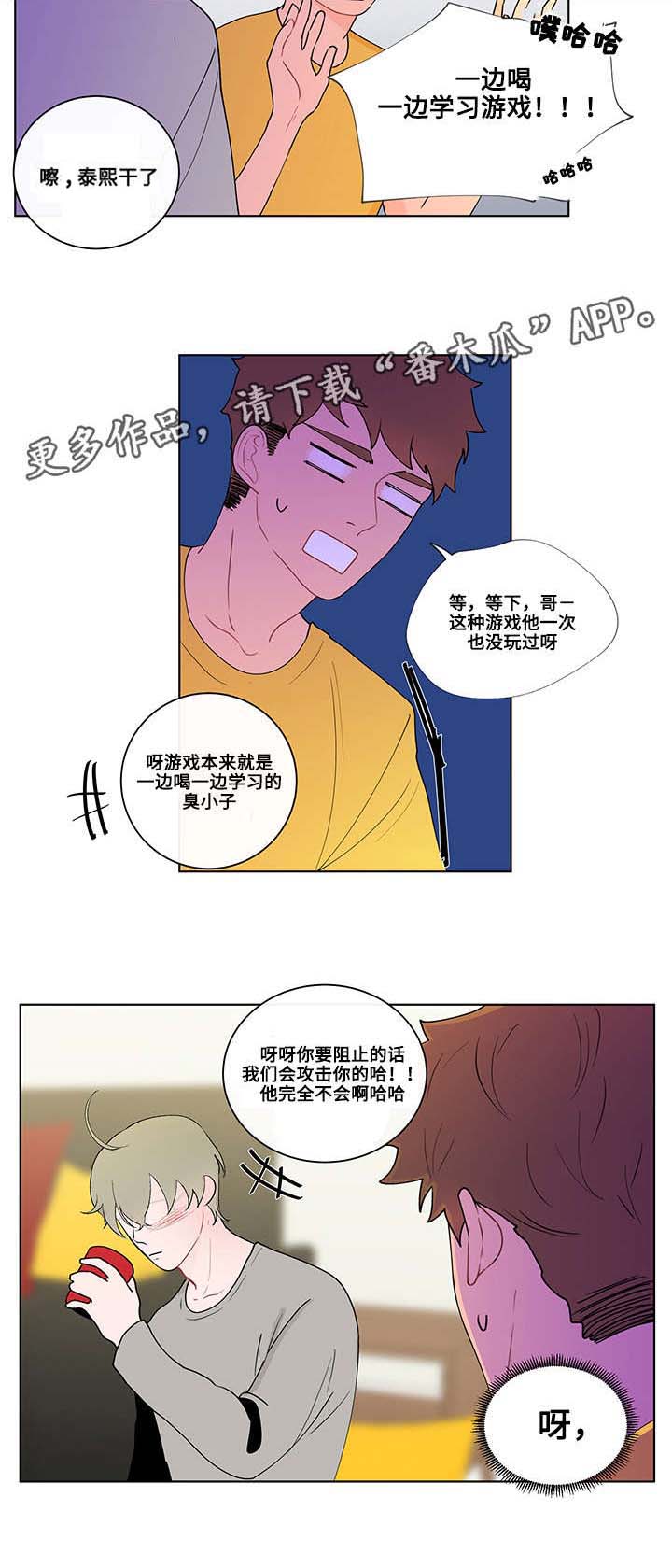 《负面消息》漫画最新章节第10章游戏免费下拉式在线观看章节第【6】张图片