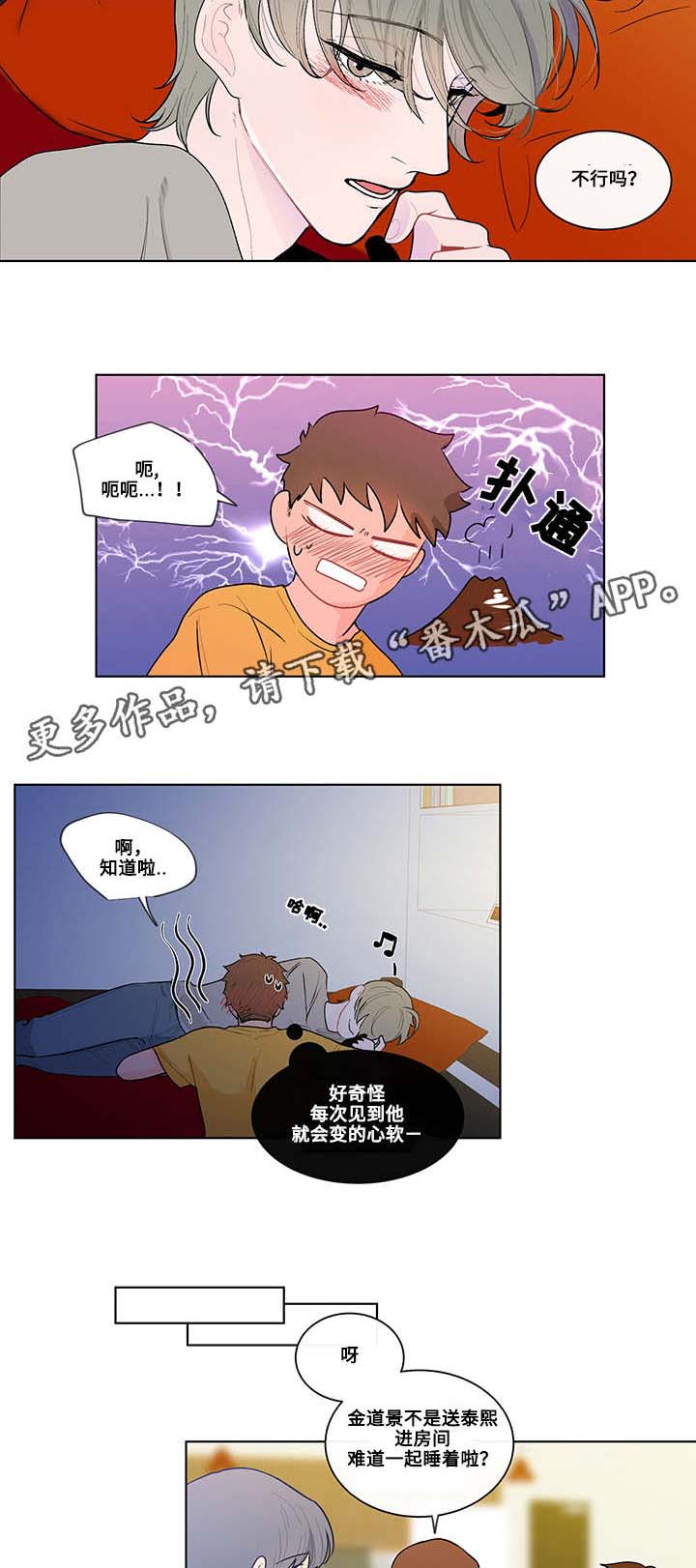 《负面消息》漫画最新章节第11章照顾免费下拉式在线观看章节第【7】张图片