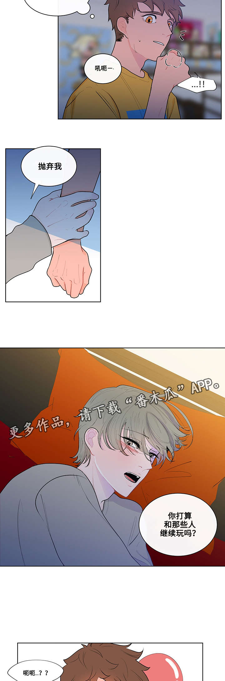 《负面消息》漫画最新章节第11章照顾免费下拉式在线观看章节第【9】张图片