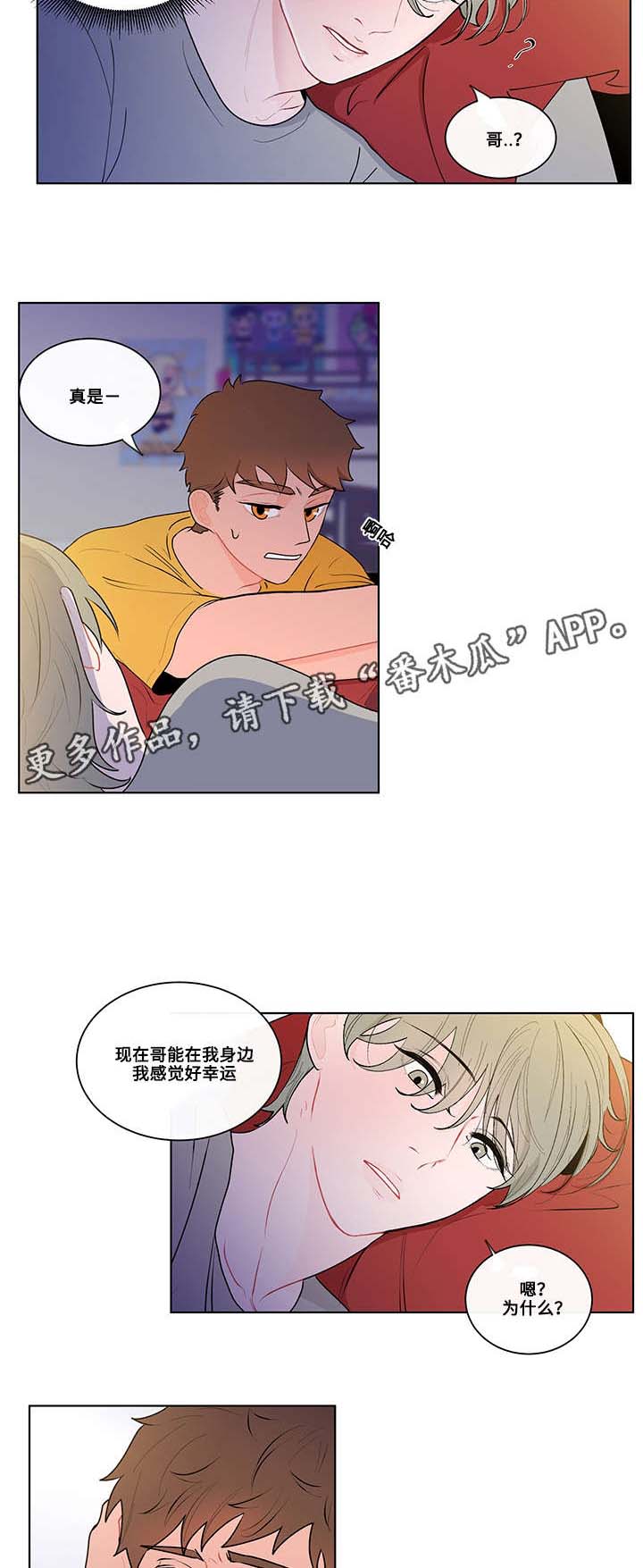 《负面消息》漫画最新章节第11章照顾免费下拉式在线观看章节第【3】张图片