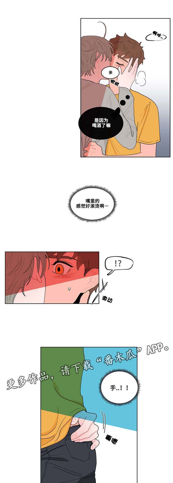 《负面消息》漫画最新章节第13章乱动免费下拉式在线观看章节第【10】张图片