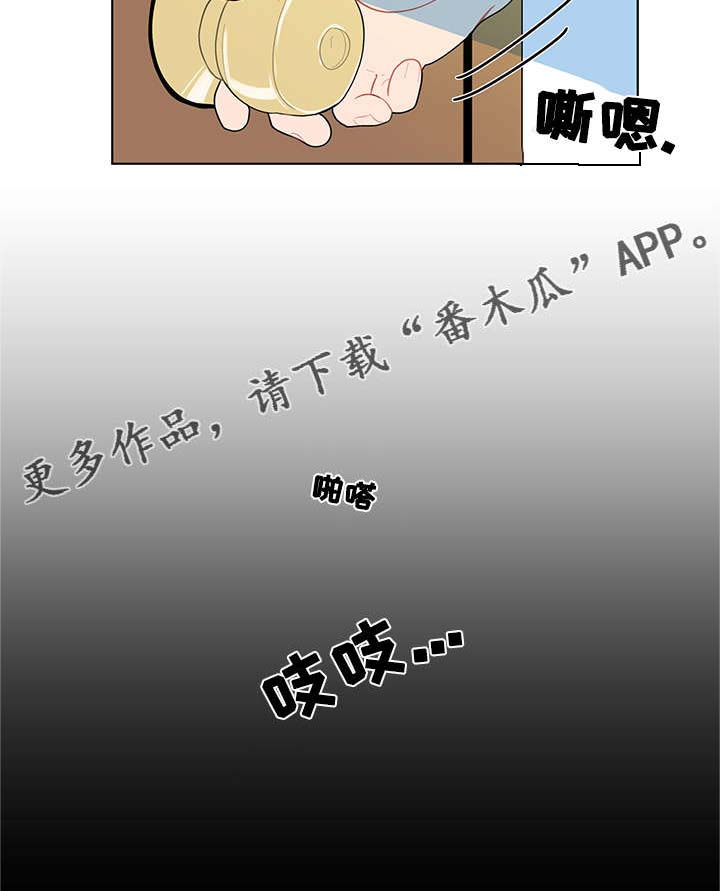 《负面消息》漫画最新章节第13章乱动免费下拉式在线观看章节第【1】张图片