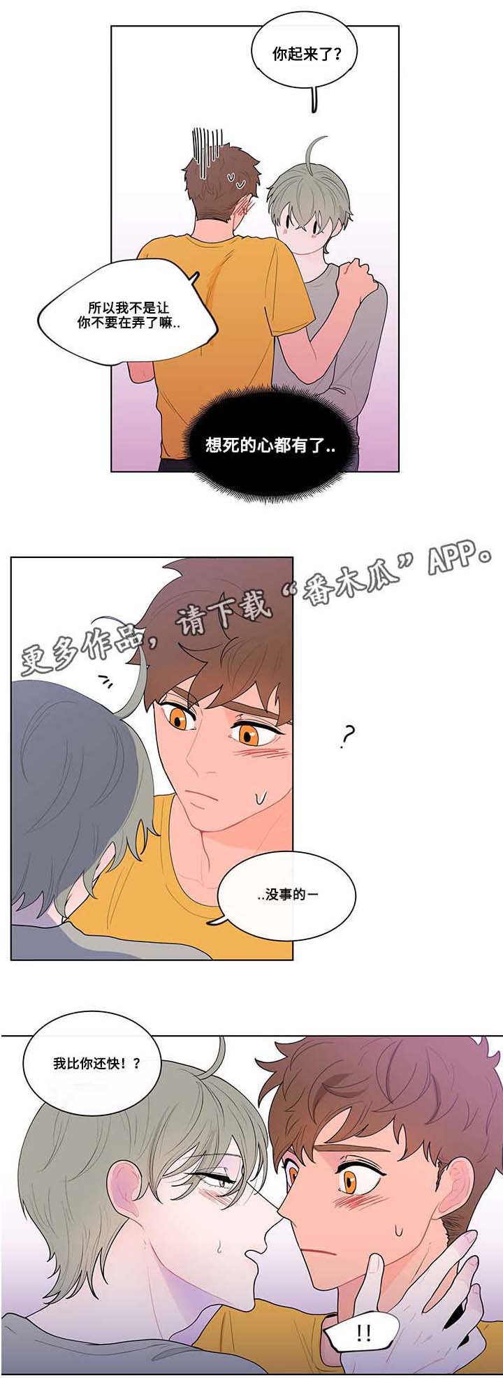 《负面消息》漫画最新章节第13章乱动免费下拉式在线观看章节第【7】张图片