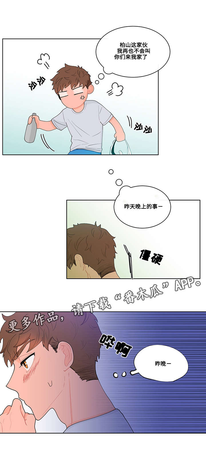 《负面消息》漫画最新章节第14章现实免费下拉式在线观看章节第【7】张图片