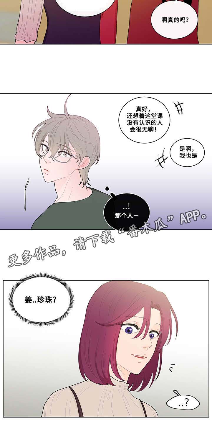 《负面消息》漫画最新章节第17章上课免费下拉式在线观看章节第【10】张图片