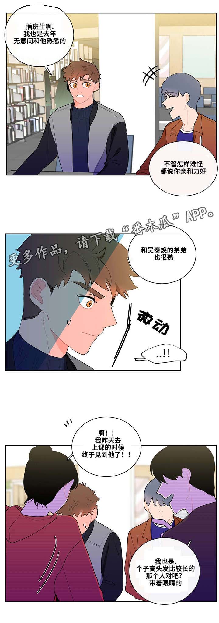 《负面消息》漫画最新章节第17章上课免费下拉式在线观看章节第【4】张图片