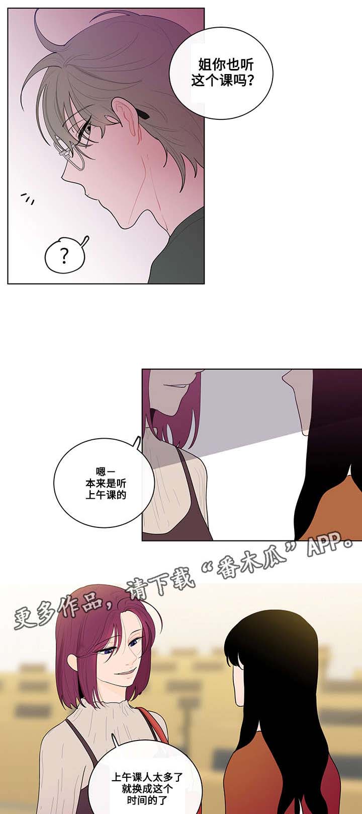 《负面消息》漫画最新章节第17章上课免费下拉式在线观看章节第【11】张图片