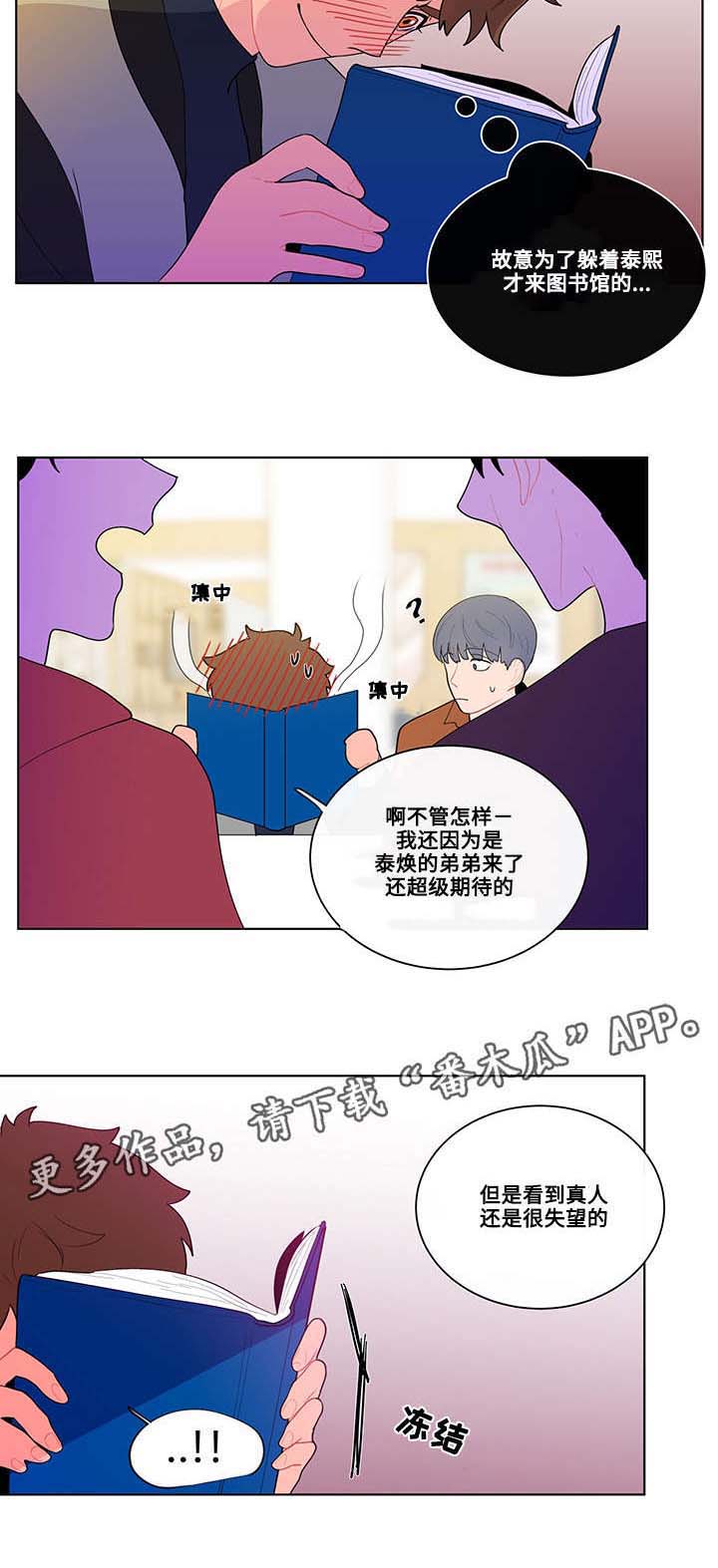 《负面消息》漫画最新章节第18章宅男免费下拉式在线观看章节第【10】张图片