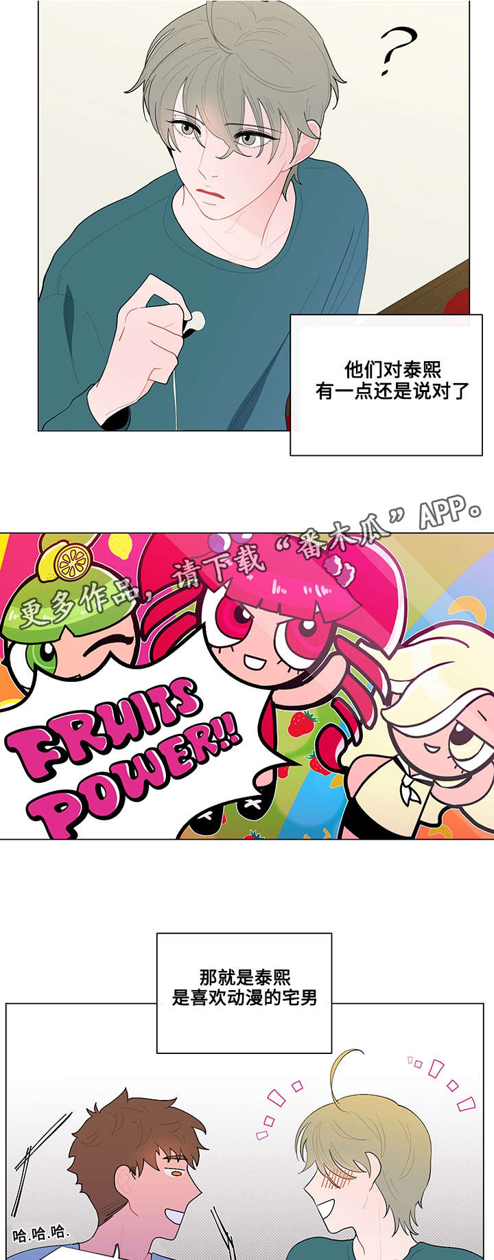 《负面消息》漫画最新章节第18章宅男免费下拉式在线观看章节第【2】张图片