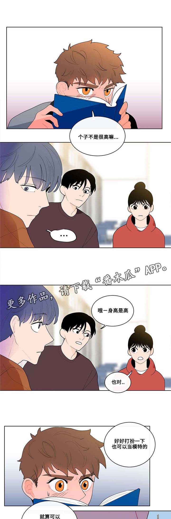 《负面消息》漫画最新章节第18章宅男免费下拉式在线观看章节第【8】张图片