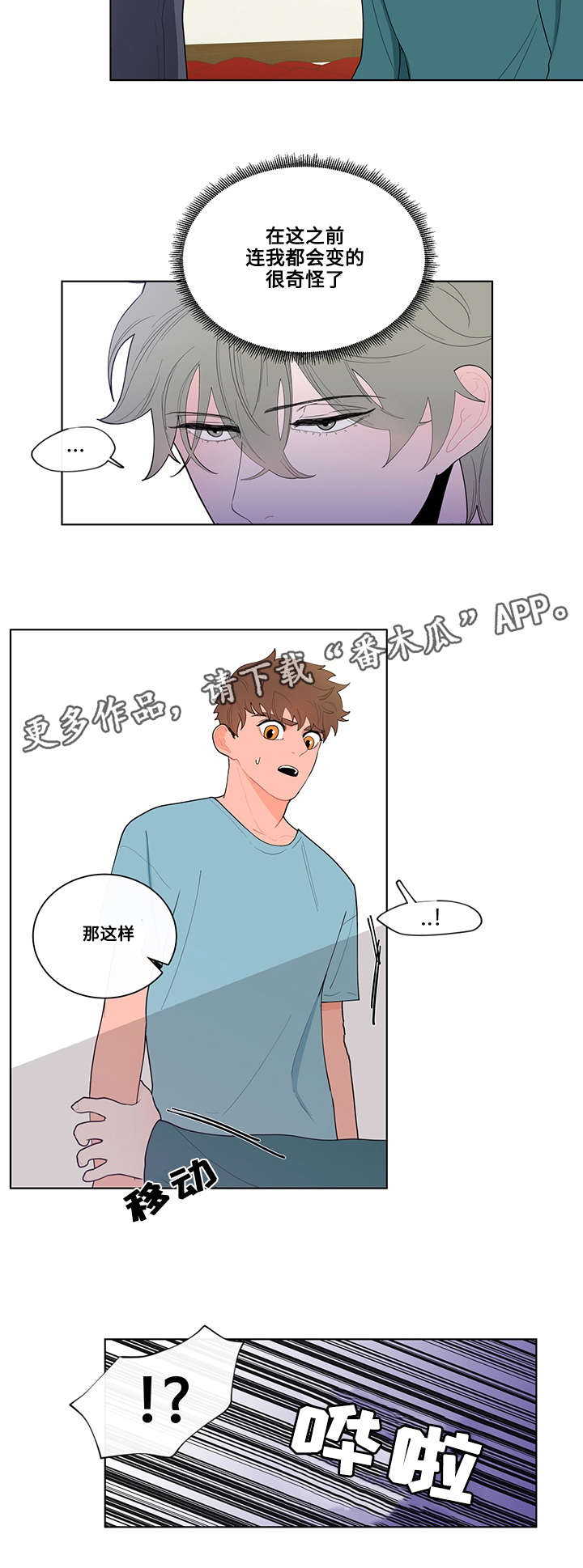 《负面消息》漫画最新章节第19章尝试免费下拉式在线观看章节第【2】张图片