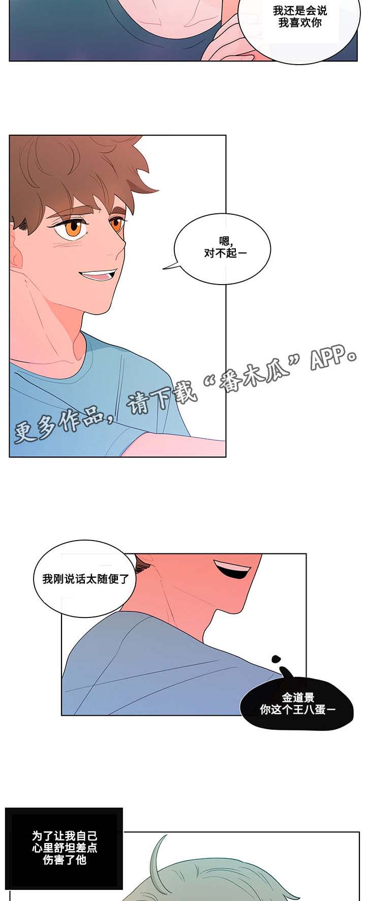 《负面消息》漫画最新章节第20章混乱免费下拉式在线观看章节第【2】张图片