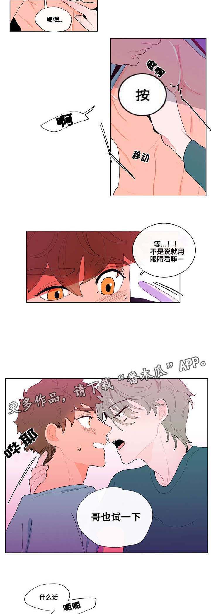 《负面消息》漫画最新章节第20章混乱免费下拉式在线观看章节第【9】张图片