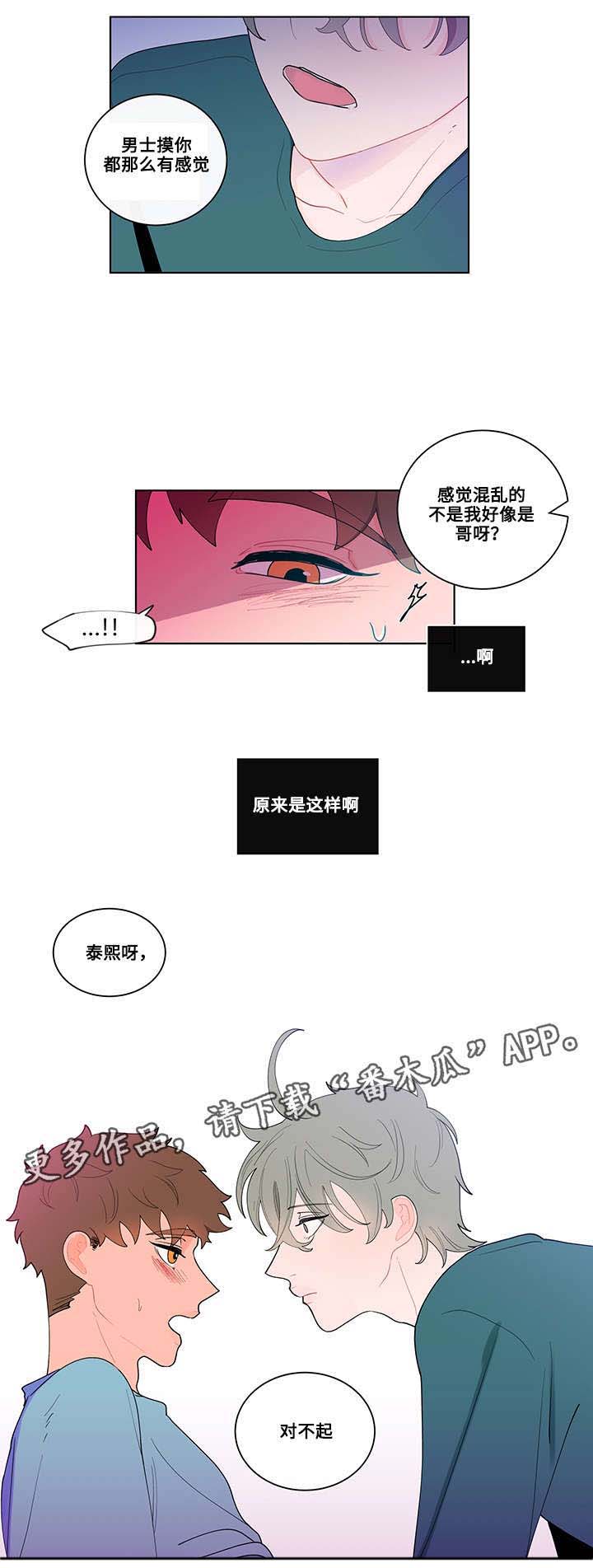 《负面消息》漫画最新章节第20章混乱免费下拉式在线观看章节第【5】张图片