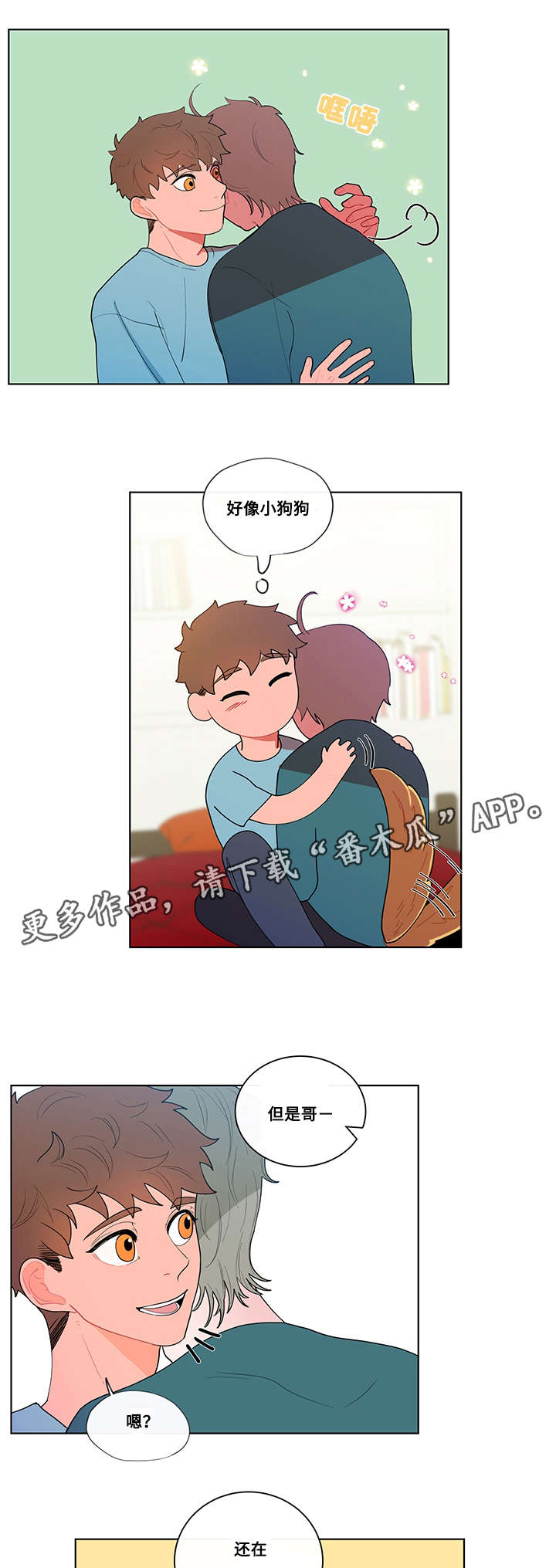 《负面消息》漫画最新章节第21章顺从免费下拉式在线观看章节第【13】张图片