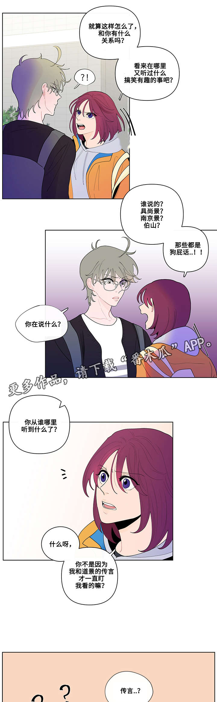 《负面消息》漫画最新章节第24章姜珍珠免费下拉式在线观看章节第【7】张图片