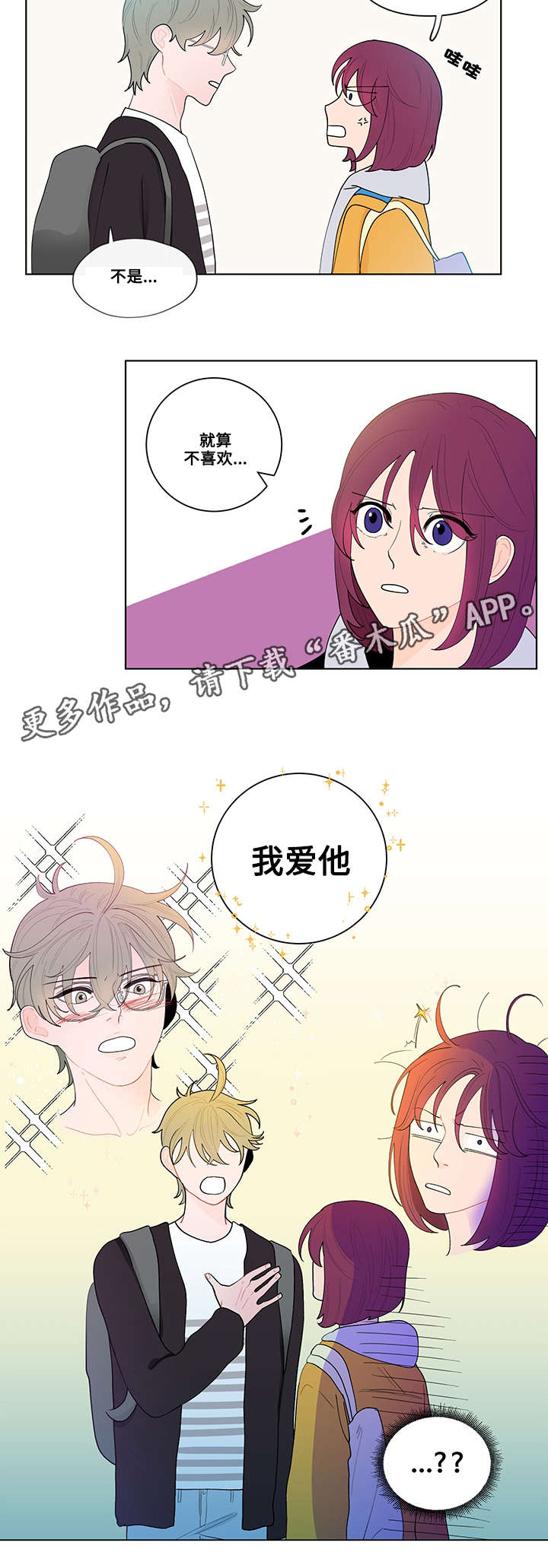 《负面消息》漫画最新章节第24章姜珍珠免费下拉式在线观看章节第【5】张图片