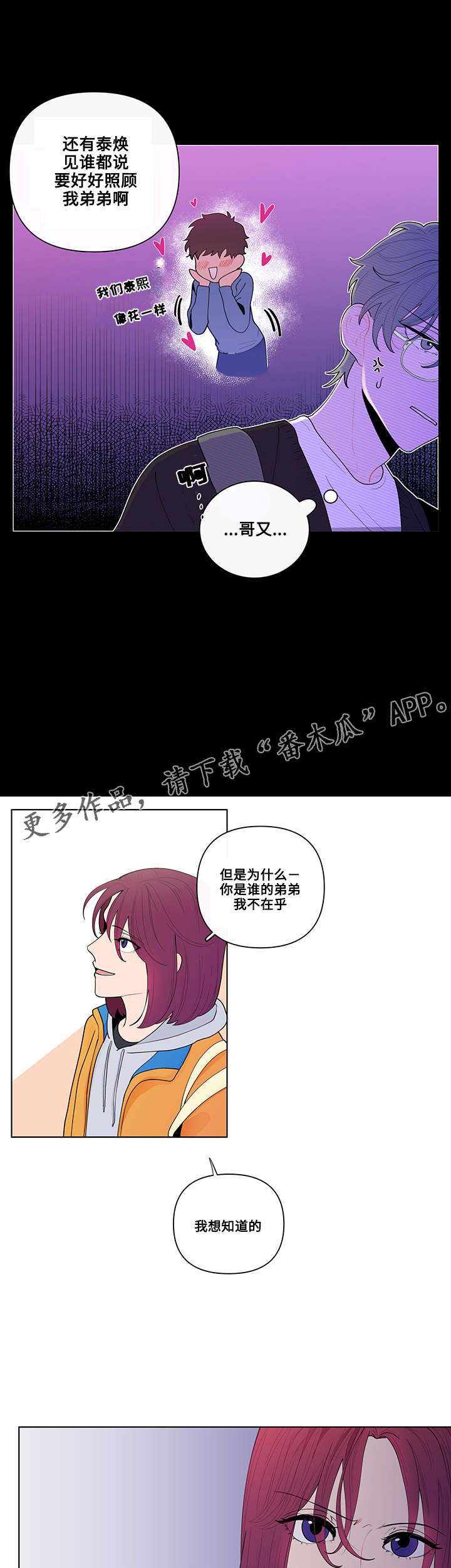 《负面消息》漫画最新章节第24章姜珍珠免费下拉式在线观看章节第【11】张图片