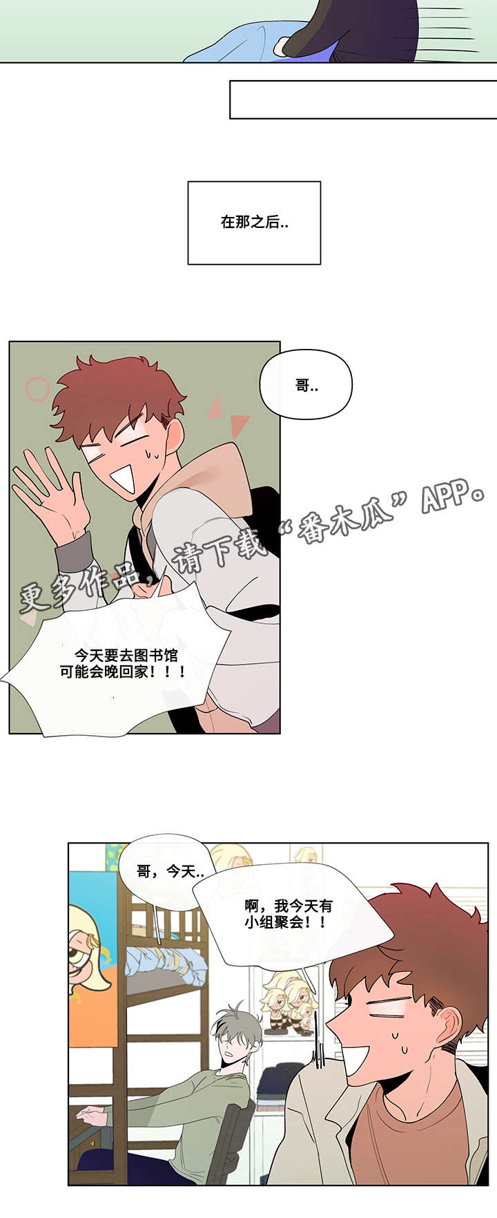 《负面消息》漫画最新章节第25章见面免费下拉式在线观看章节第【9】张图片