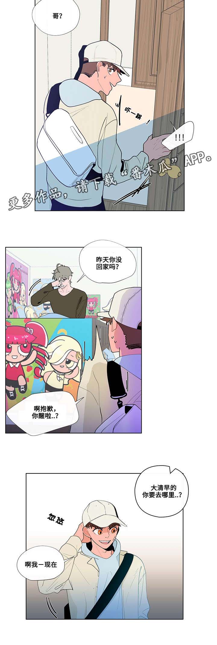 《负面消息》漫画最新章节第25章见面免费下拉式在线观看章节第【11】张图片