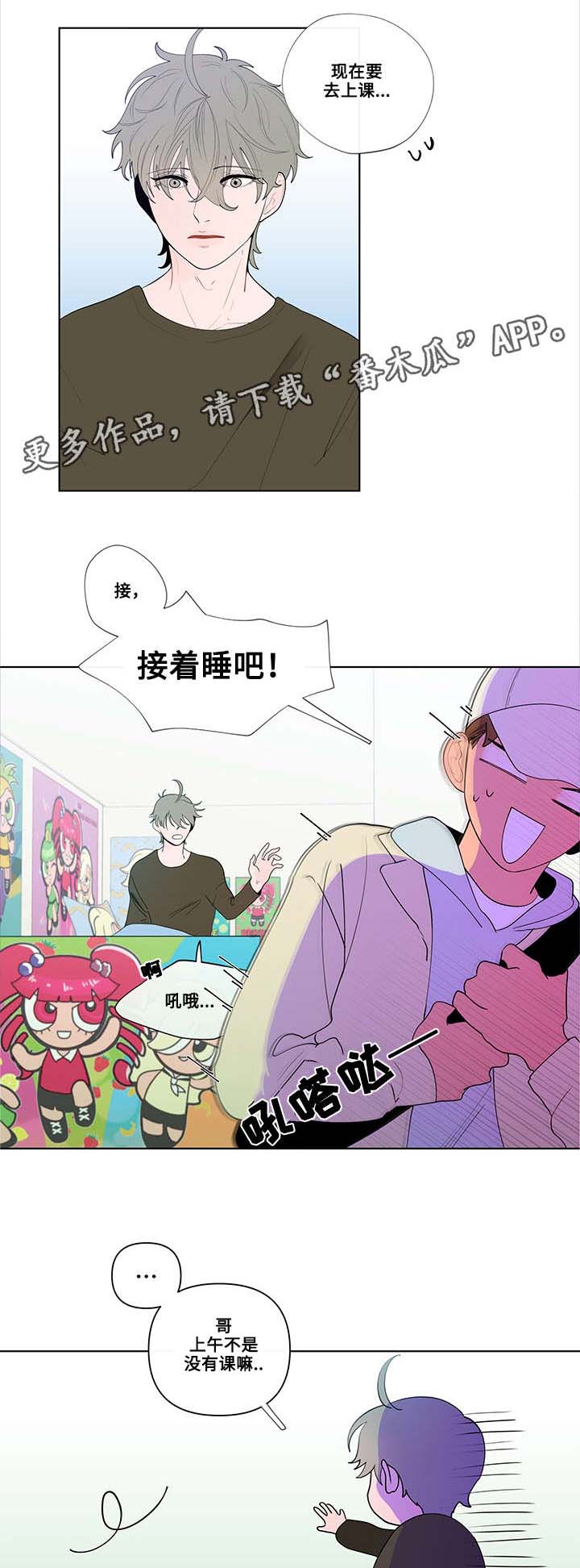 《负面消息》漫画最新章节第25章见面免费下拉式在线观看章节第【10】张图片