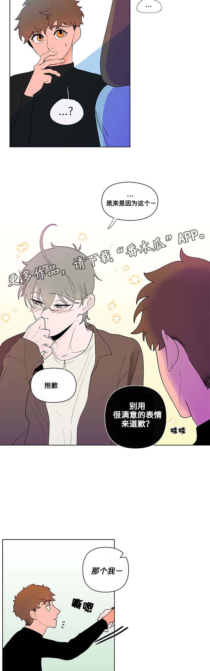 《负面消息》漫画最新章节第26章解释免费下拉式在线观看章节第【7】张图片