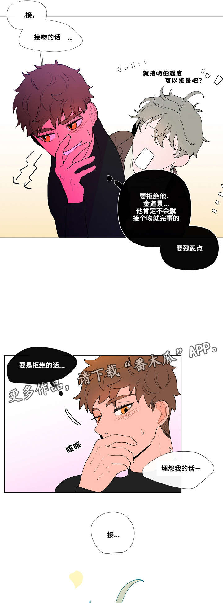 《负面消息》漫画最新章节第26章解释免费下拉式在线观看章节第【4】张图片