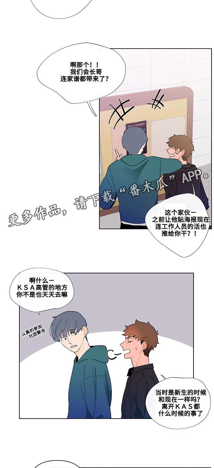 《负面消息》漫画最新章节第28章怪异免费下拉式在线观看章节第【10】张图片