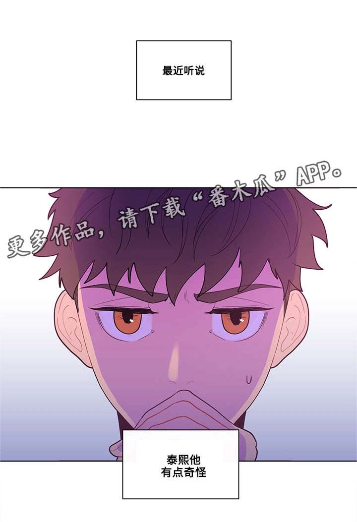 《负面消息》漫画最新章节第28章怪异免费下拉式在线观看章节第【4】张图片