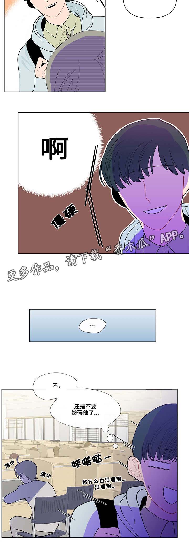 《负面消息》漫画最新章节第28章怪异免费下拉式在线观看章节第【5】张图片