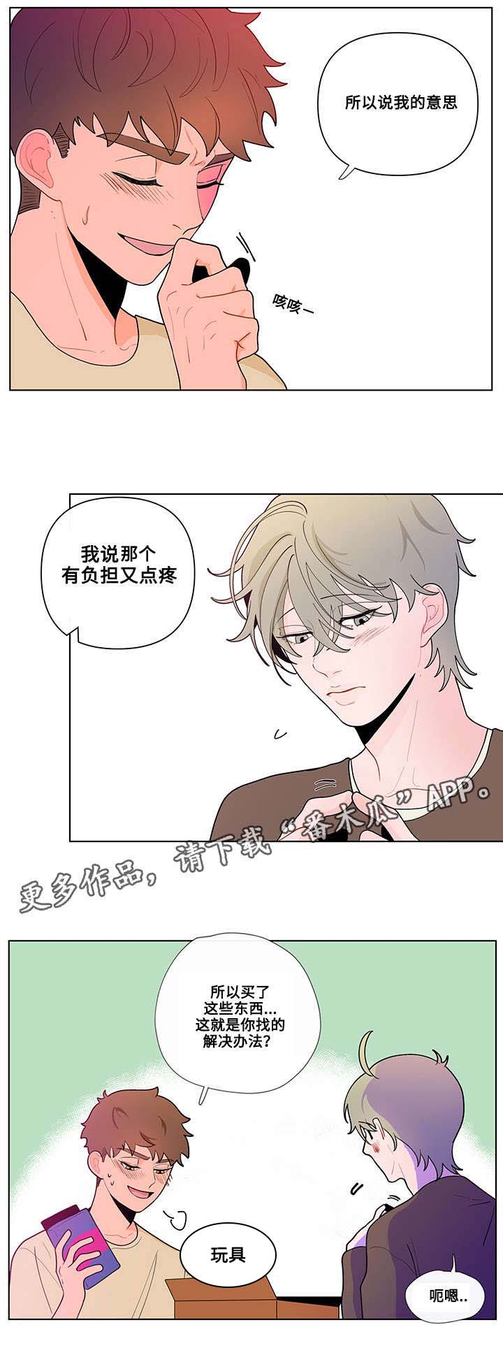 《负面消息》漫画最新章节第29章功课免费下拉式在线观看章节第【2】张图片